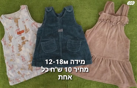 בגדי חורף לבנות (9-24 חודשים)
