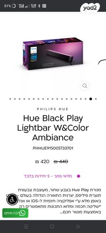 Philips hue Play Lightbar W&c