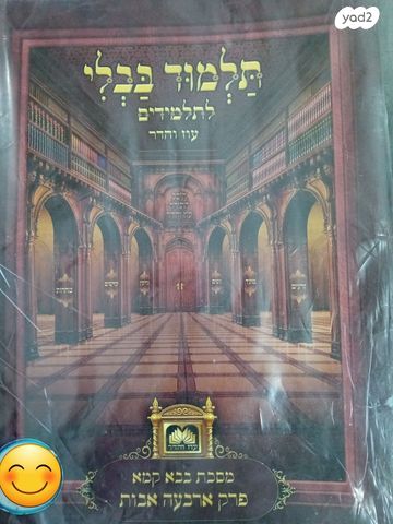 תלמוד בבלי עוז והדר ארבעה אבות