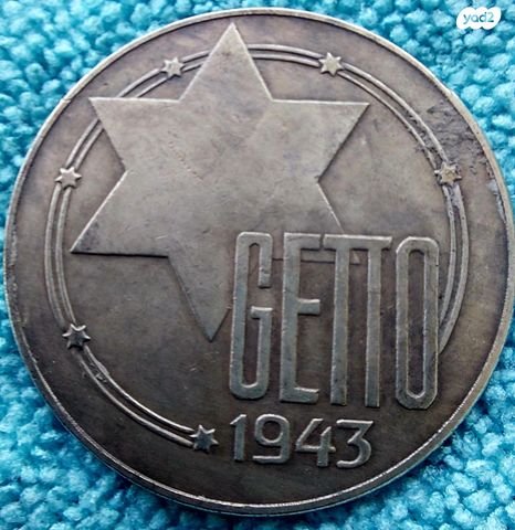 מטבעות של גטו לודג' 1942 1943