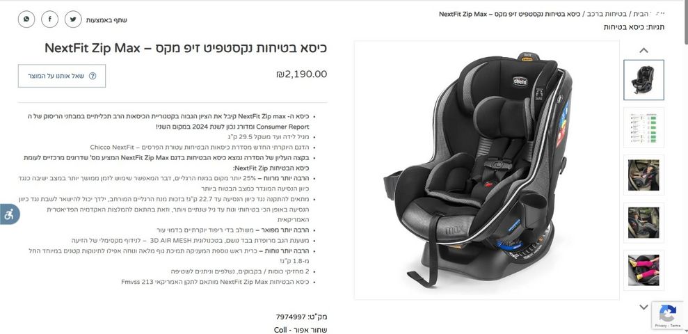 כיסא בטיחות לרכב לתינוק