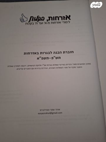 ספר לימוד אזרחות בקלות