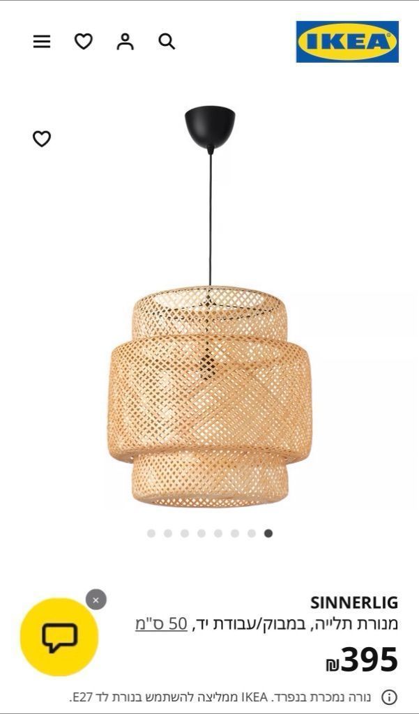 אהיל מנורה מבמבוק איקאה