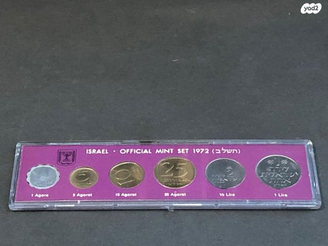 סט מטבעות מדינת ישראל שנת 1972