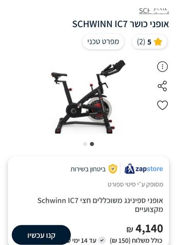 ספינינג שווין IC7