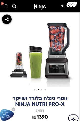 בלנדר שייקר Ninja BN753