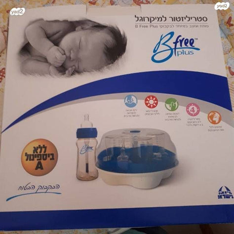 חיטוי סטריליזטור חדש Bfree