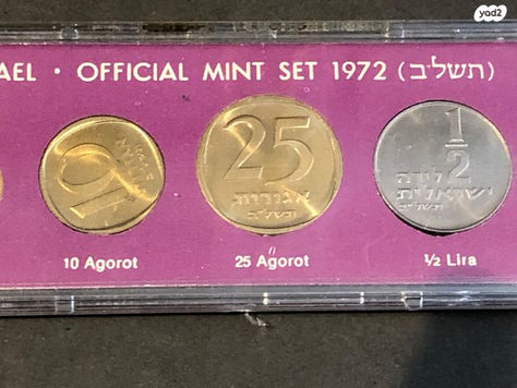 סט מטבעות מדינת ישראל שנת 1972