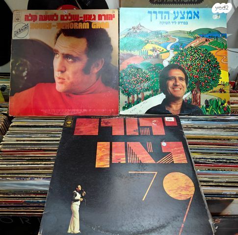 יהורם גאון תקליטים מעולים
