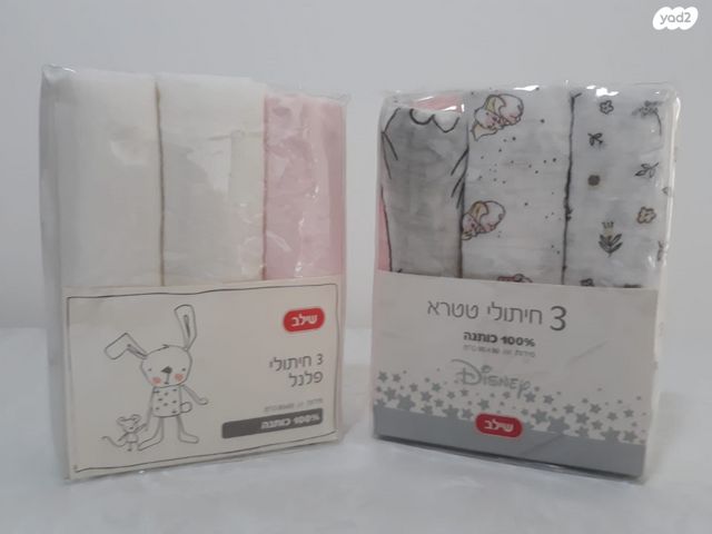 סדינים, שמיכות, חיתולים, חליפה