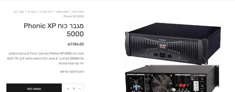 מגבר פוניק 5000 XP