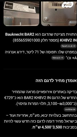תנור חברת bauknecht