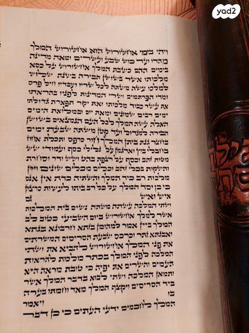 מגילת אסתר מהודרת