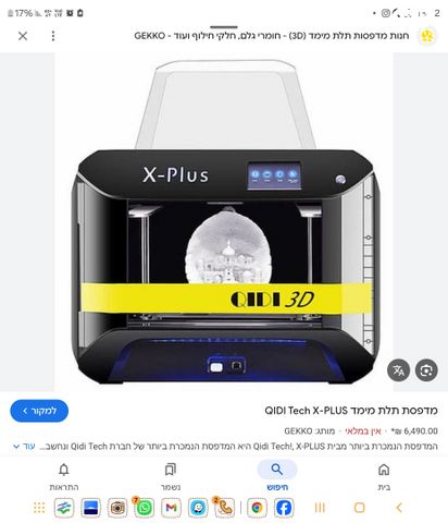 מדפסת תלת מימד מדגם X-PLUS 2
