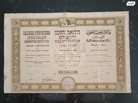 הלוואה וחסכון ירושלים 1936