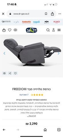 כורסת טלוויזיה של ד״ר גב