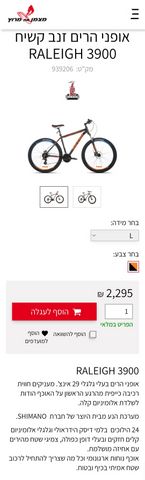 אופני הרים RALEIGH 3900