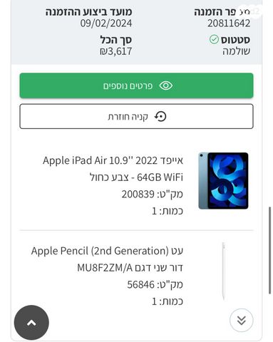 Apple Ipad Air 10.9” 2022 64GB