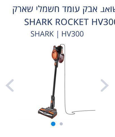 שואב אבק shark rocket