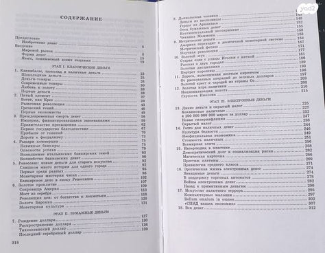 איסטוריית כסף, ספר בשפה הרוסית