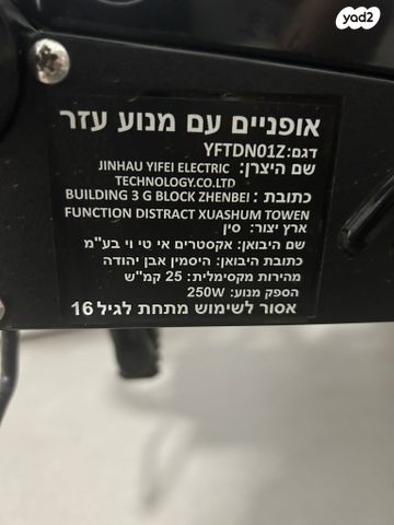 אופניים חשמליות