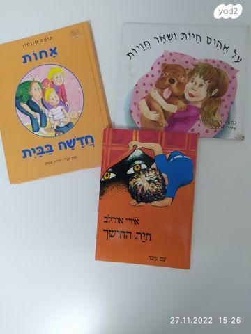 מעל 100 ספרי ילדים ונוער