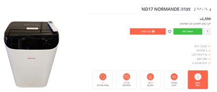 מזגן נייד נורמנדה 1.25 כ"ס