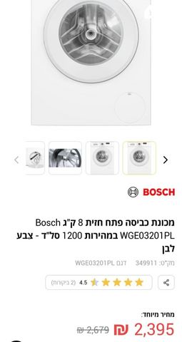 מכונת כביסה בוש 8 קילו