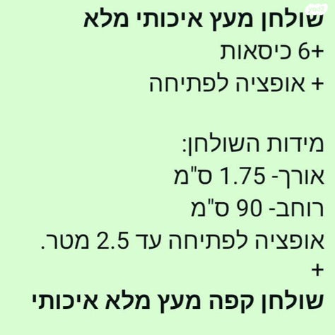שולחן וכיסאות