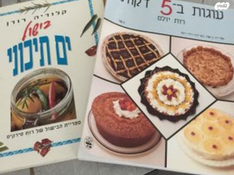 ספרי בישול מגונים