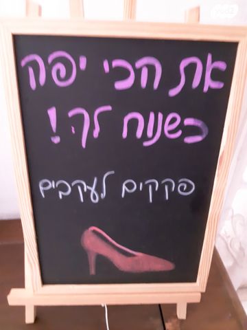 לוח גיר+כן ציור עם אמירה