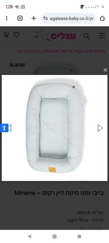 בייבי נסט חדש באריזה