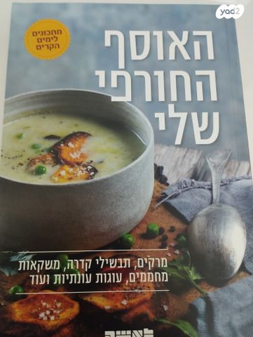 האוסף החורפי שלי