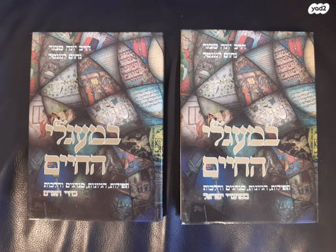 במעגלי החיים הרב מצגר ולנגנטל