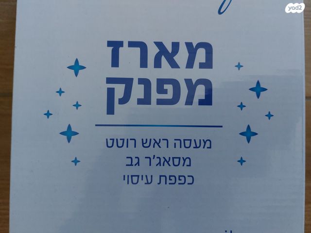 ערכת "מארז מפנק"