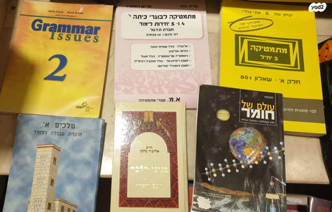 מגוון ספרי לימוד