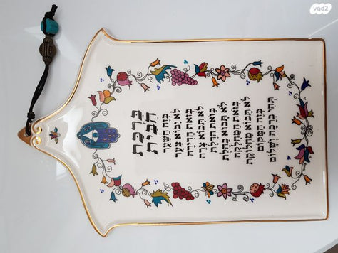 ברכת הבית יפהפיה 37 ס"מ חדשה