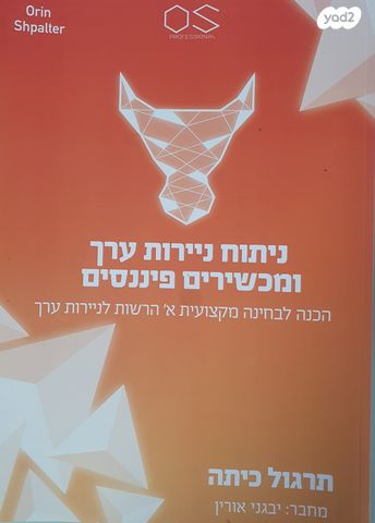 ספרי לימוד של אורין שפלטר