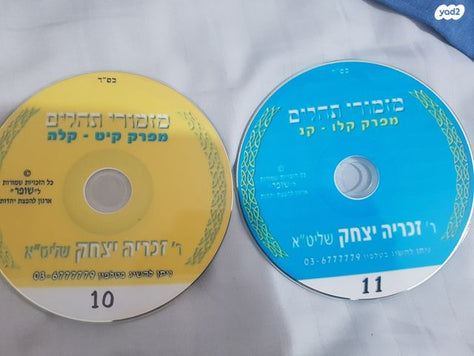 קריאת תהילים בעגה התימנית.