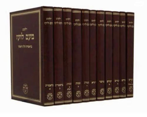 ילקוט מעם לועז כל כרך 35שח