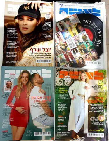 מבחר מגזיני לאשה