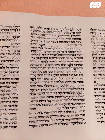 מגילת אסתר מהודרת
