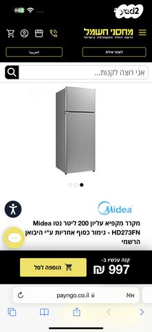 מקרר חוץ ״מידאה״