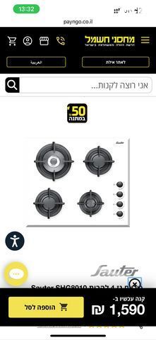 Sauter SHG8010W/ Cuisini 7600