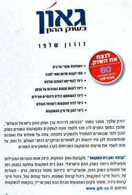 ספר: גאון בשוק ההון