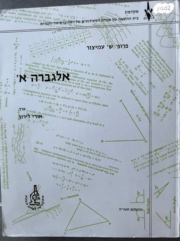 ספרי לימוד מתמטיקה לאוניברסיטה