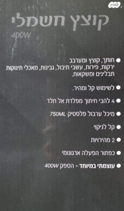 חדש מהניילון! קוצץ חשמלי