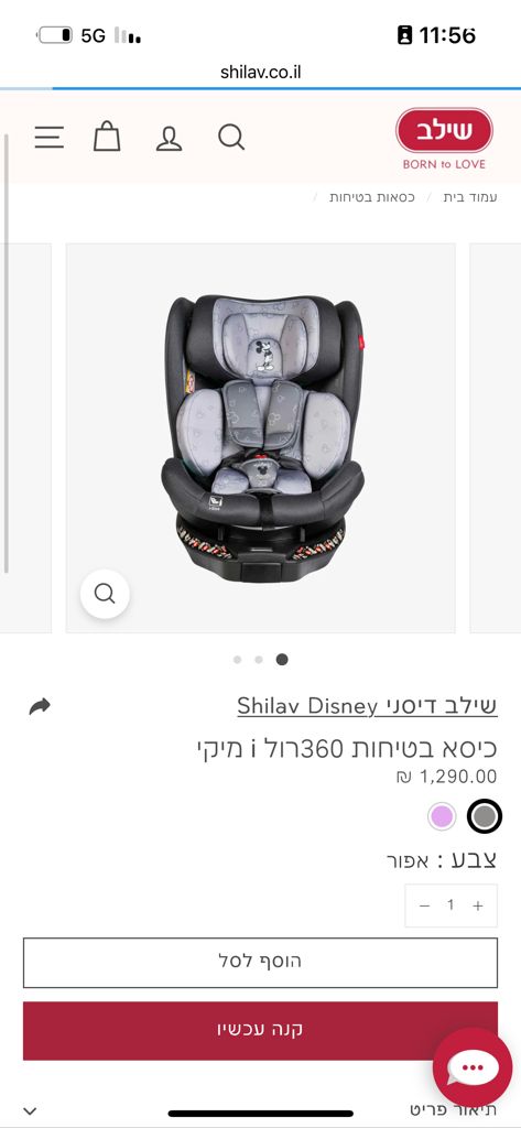 כסא בטיחות רול 360i
