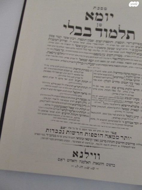 תלמוד בבלי מסכת יומא