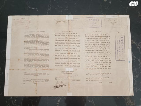 הלוואה וחסכון ירושלים 1936